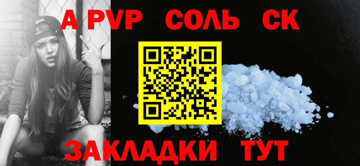 Альфа ПВП мука  А ПВП  Alpha PVP кристаллы  Егорьевск  А ПВП СК  Вход с VPN 