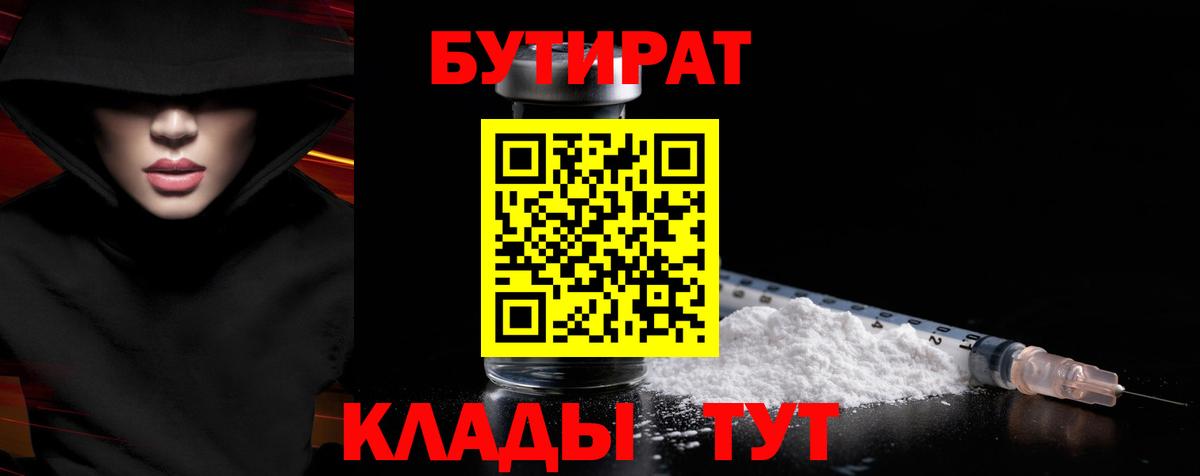 Бутират  Вход с VPN  Егорьевск  Бутират оксана 
