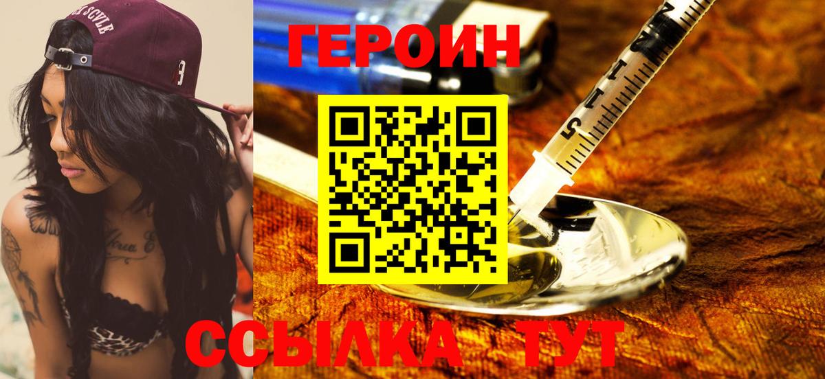 Егорьевск  ГЕРОИН VHQ  ГЕРОИН  Вход с VPN 