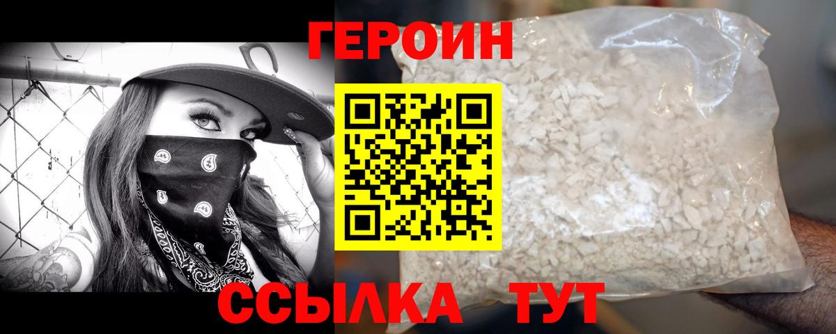 Героин гречка Егорьевск