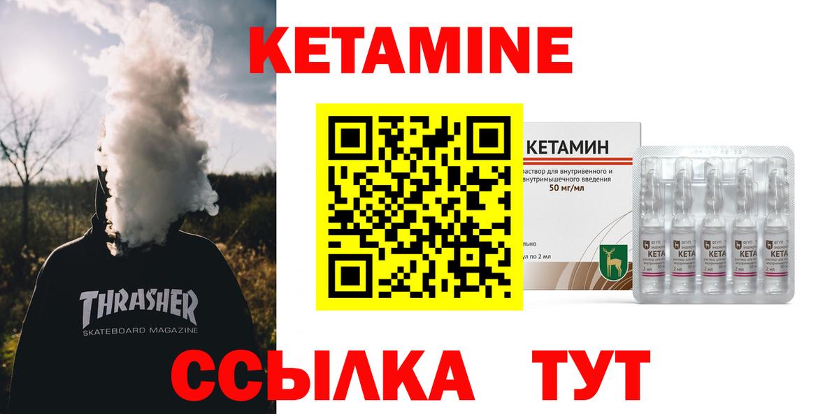 КЕТАМИН VHQ Егорьевск