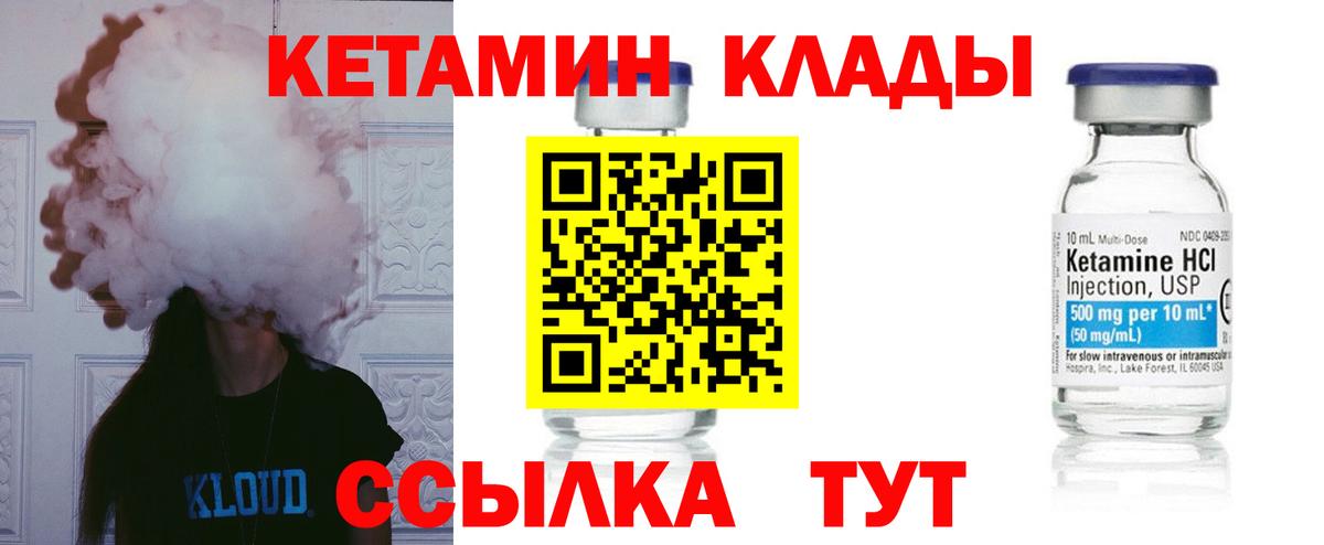 КЕТАМИН ketamine  Вход с VPN  Егорьевск 