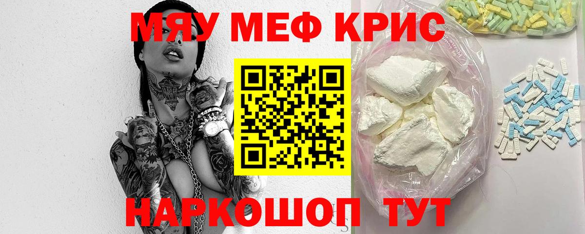 МЯУ-МЯУ  Мефедрон мяу мяу  Меф мука  МЯУ-МЯУ  Вход с VPN  Егорьевск 