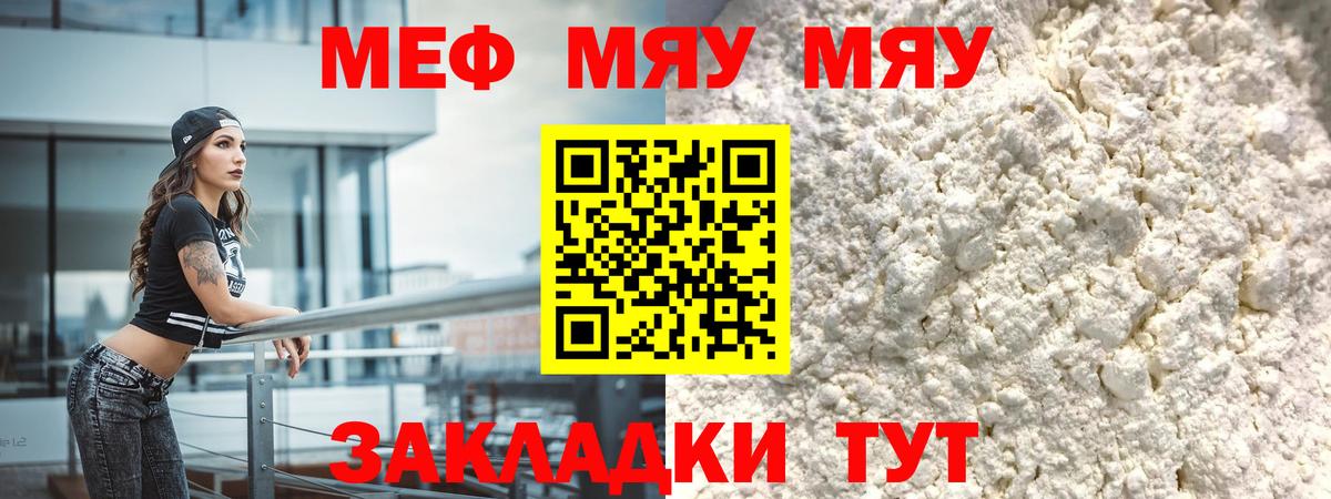 Меф мяу мяу мука Егорьевск