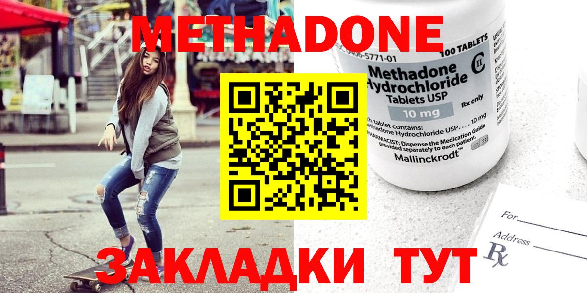 Метадон кристалл Егорьевск