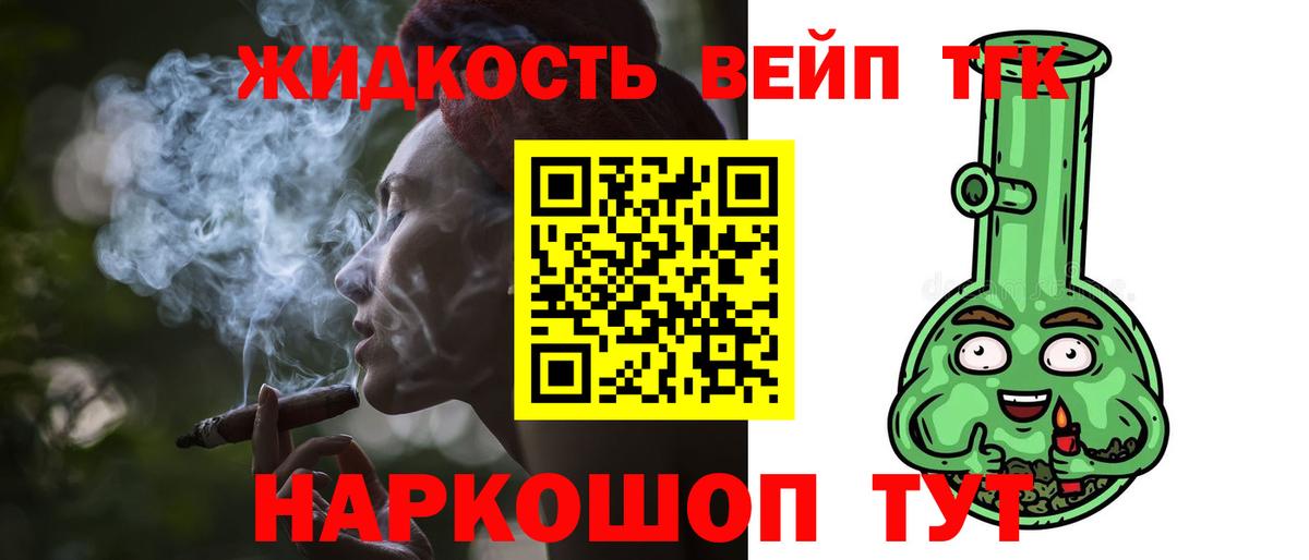 Дистиллят ТГК THC oil  ТГК вейп с тгк  что такое наркотик  Вход с VPN  Егорьевск 